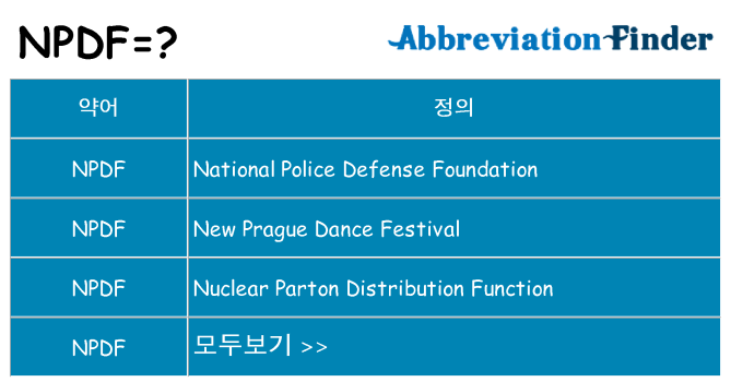 npdf 대 한 무엇을 서가