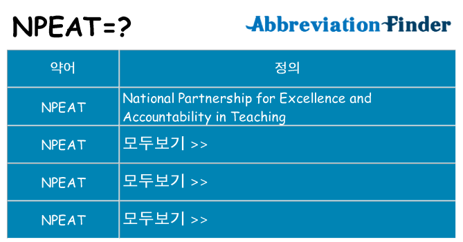 npeat 대 한 무엇을 서가