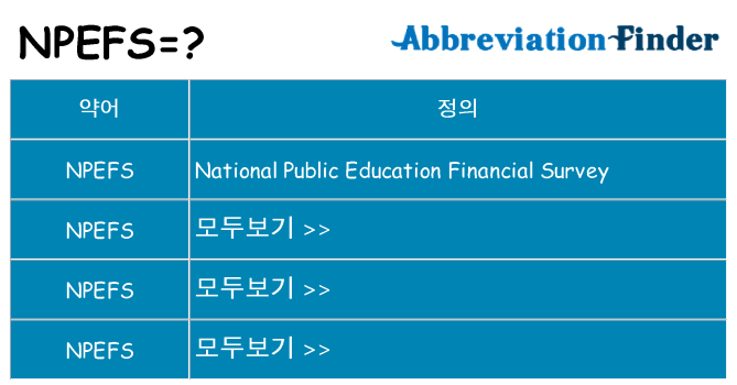 npefs 대 한 무엇을 서가