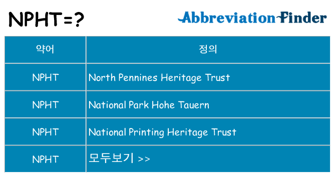 npht 대 한 무엇을 서가