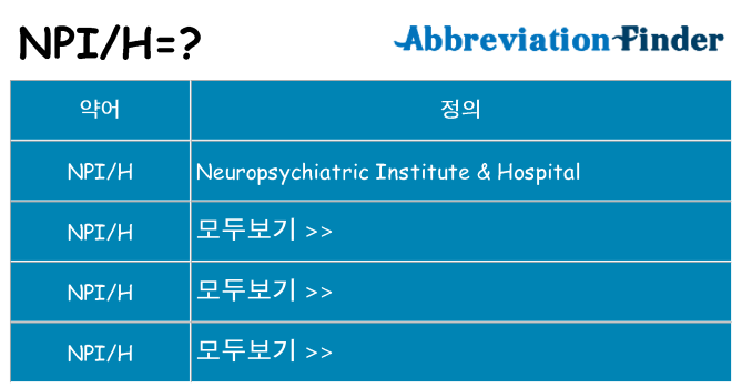 npih 대 한 무엇을 서가