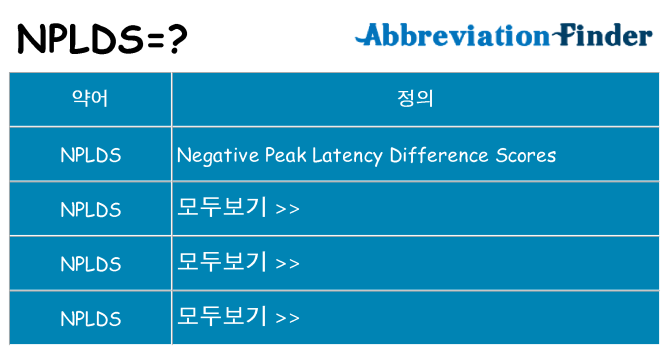 nplds 대 한 무엇을 서가