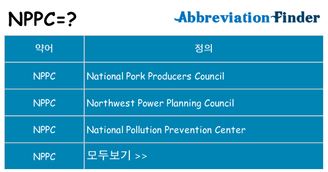 nppc 대 한 무엇을 서가
