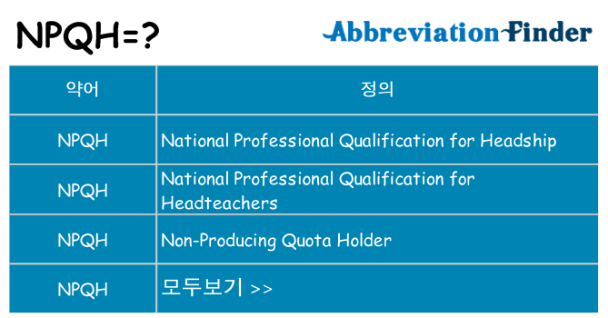 npqh 대 한 무엇을 서가