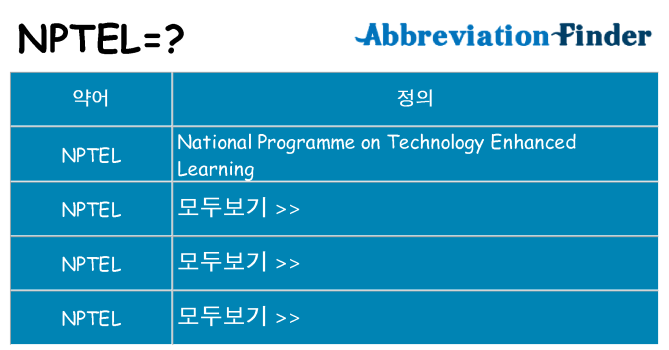 nptel 대 한 무엇을 서가