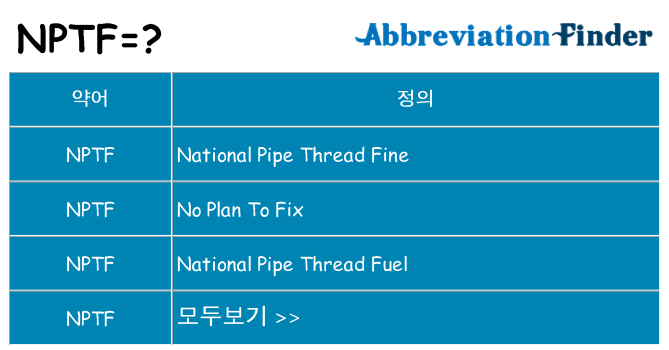 nptf 대 한 무엇을 서가