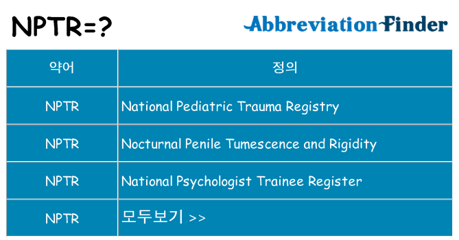 nptr 대 한 무엇을 서가