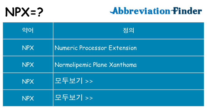 npx 대 한 무엇을 서가