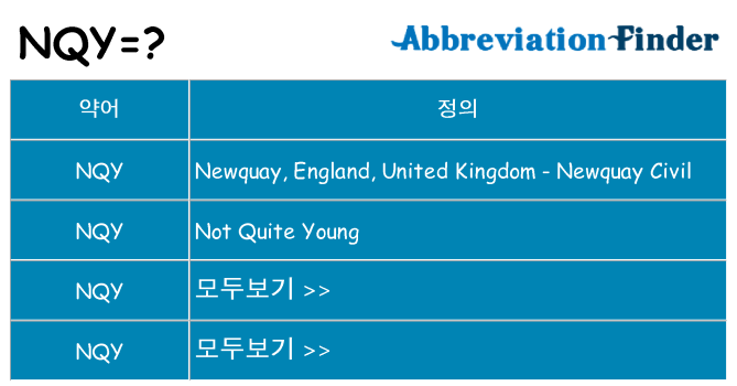 nqy 대 한 무엇을 서가