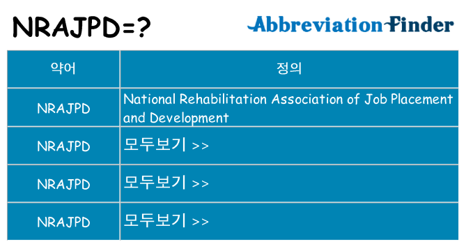 nrajpd 대 한 무엇을 서가