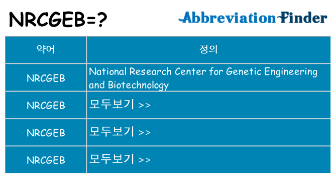 nrcgeb 대 한 무엇을 서가