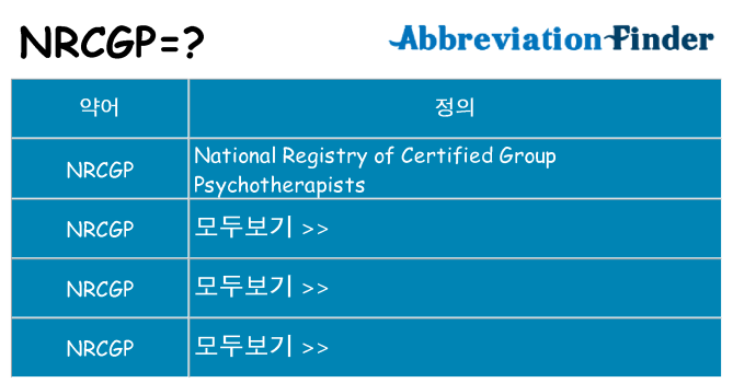 nrcgp 대 한 무엇을 서가
