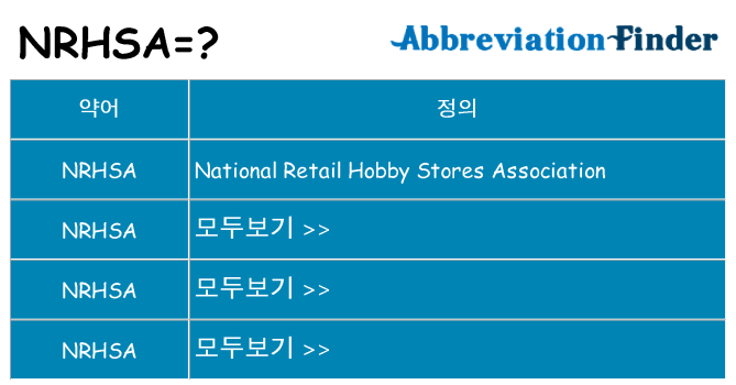 nrhsa 대 한 무엇을 서가