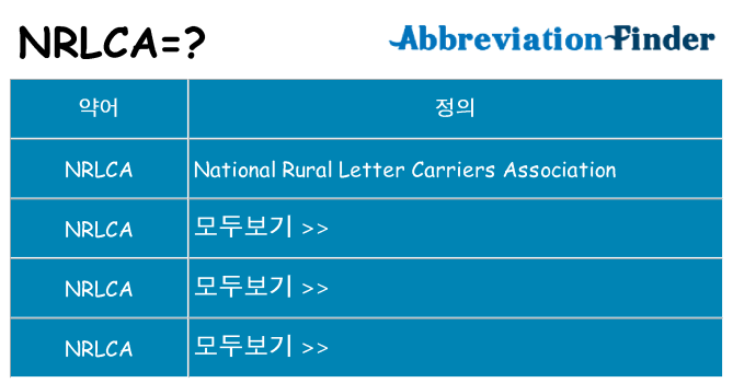 nrlca 대 한 무엇을 서가