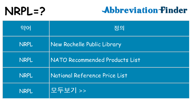 nrpl 대 한 무엇을 서가
