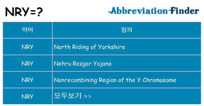 nry 대 한 무엇을 서가