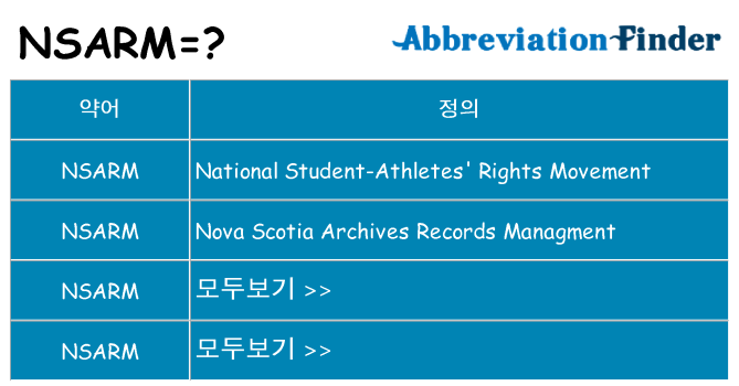 nsarm 대 한 무엇을 서가
