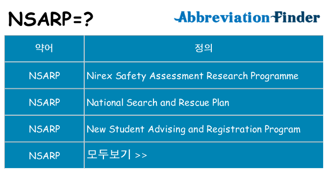 nsarp 대 한 무엇을 서가
