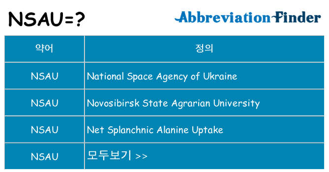 nsau 대 한 무엇을 서가