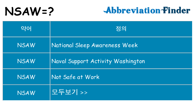 nsaw 대 한 무엇을 서가