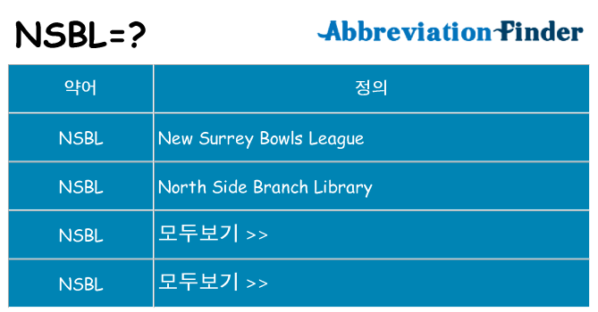 nsbl 대 한 무엇을 서가