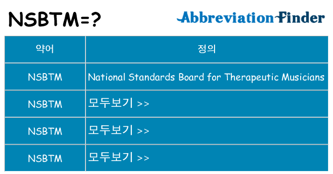 nsbtm 대 한 무엇을 서가