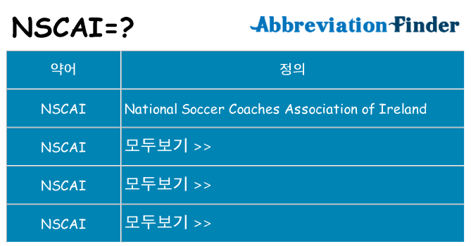 nscai 대 한 무엇을 서가