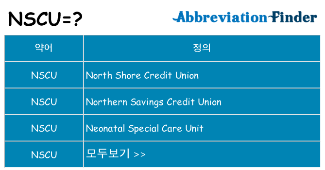 nscu 대 한 무엇을 서가