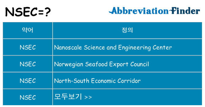 nsec 대 한 무엇을 서가