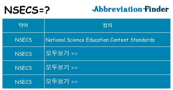 nsecs 대 한 무엇을 서가