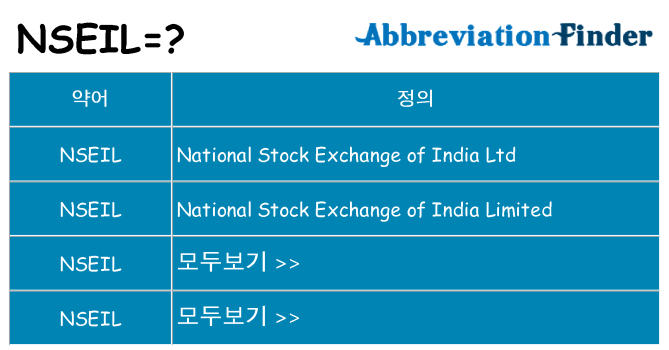 nseil 대 한 무엇을 서가