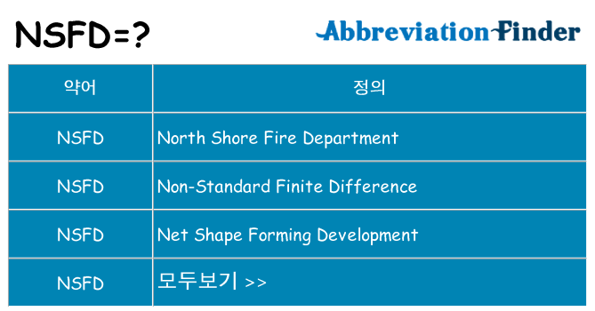 nsfd 대 한 무엇을 서가