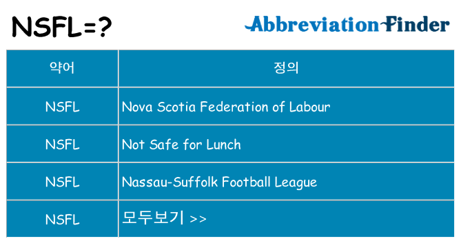 nsfl 대 한 무엇을 서가