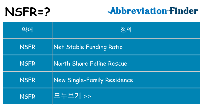 nsfr 대 한 무엇을 서가