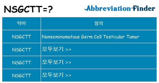 nsgctt 대 한 무엇을 서가