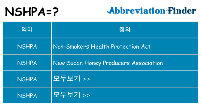 nshpa 대 한 무엇을 서가