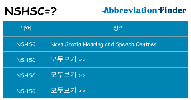 nshsc 대 한 무엇을 서가