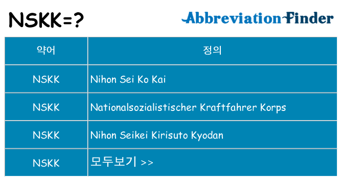 nskk 대 한 무엇을 서가
