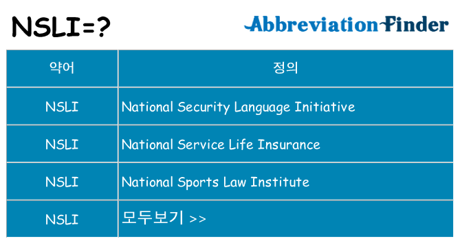 nsli 대 한 무엇을 서가