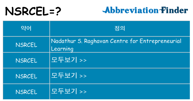 nsrcel 대 한 무엇을 서가
