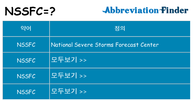 nssfc 대 한 무엇을 서가