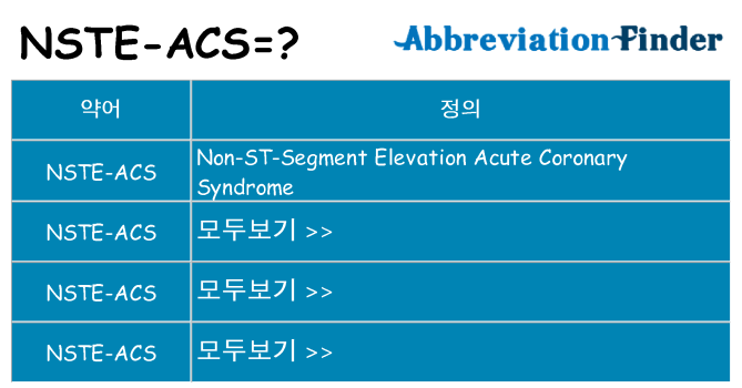 nste-acs 대 한 무엇을 서가