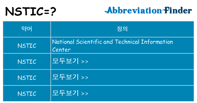 nstic 대 한 무엇을 서가