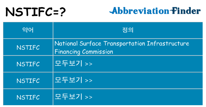 nstifc 대 한 무엇을 서가
