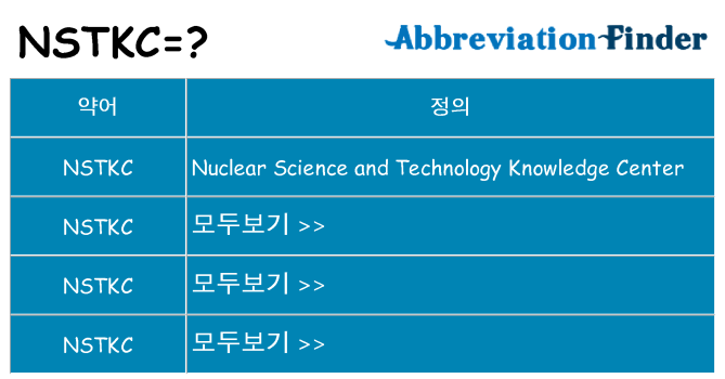 nstkc 대 한 무엇을 서가