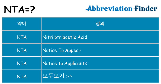 nta 대 한 무엇을 서가