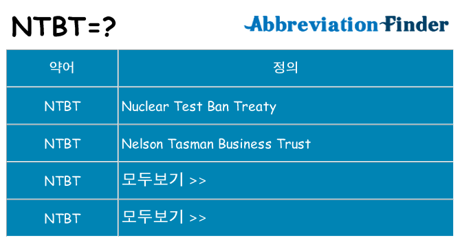ntbt 대 한 무엇을 서가