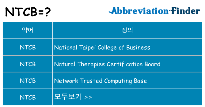 ntcb 대 한 무엇을 서가