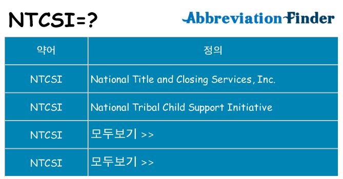 ntcsi 대 한 무엇을 서가