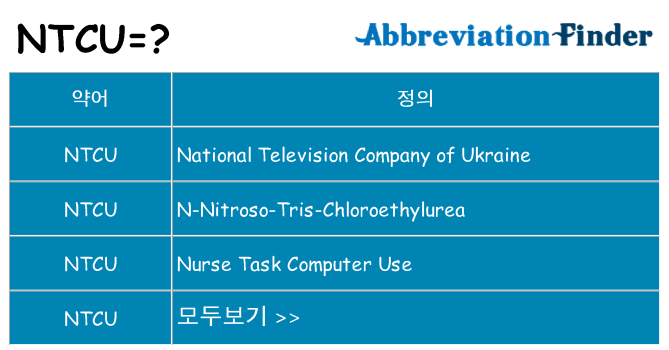 ntcu 대 한 무엇을 서가